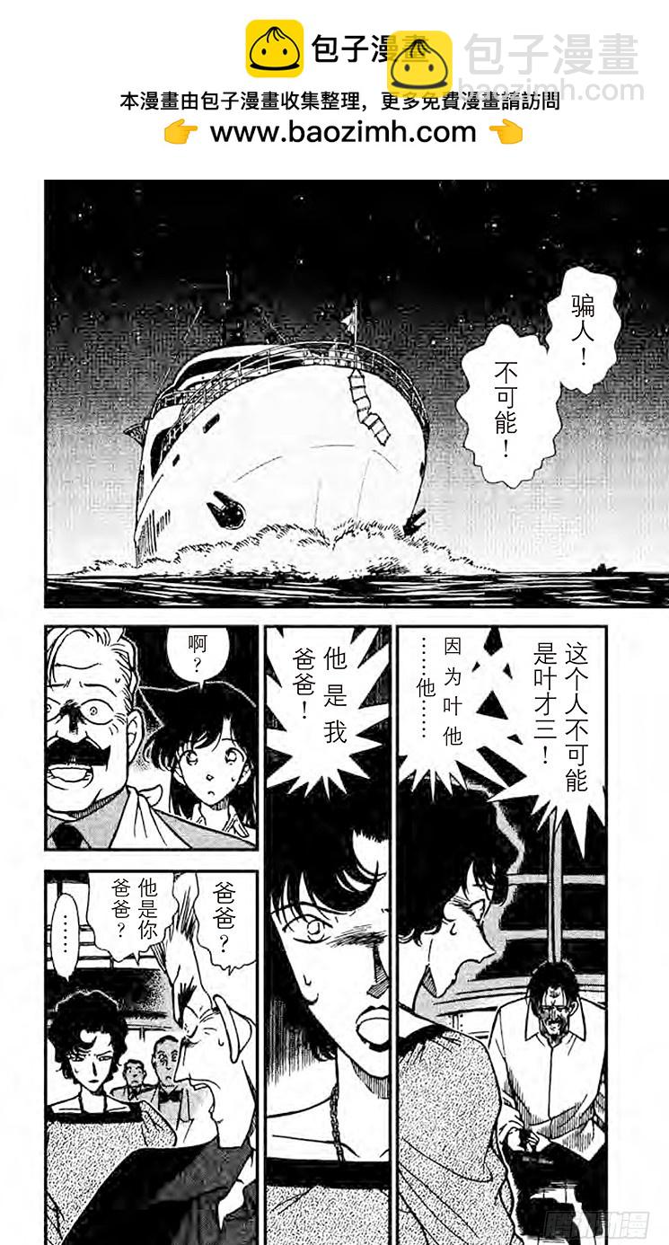 🍟名侦探柯南 FILE.9 证人生还了 第2页