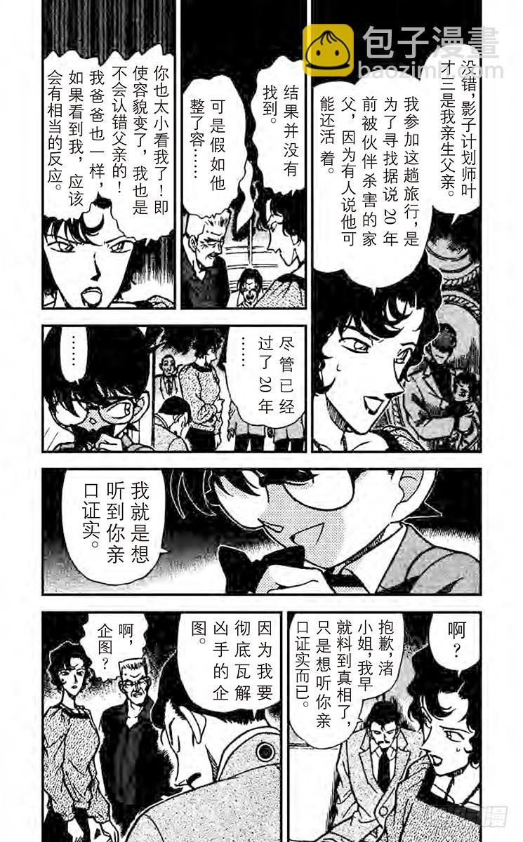 🍟名侦探柯南 FILE.9 证人生还了 第3页