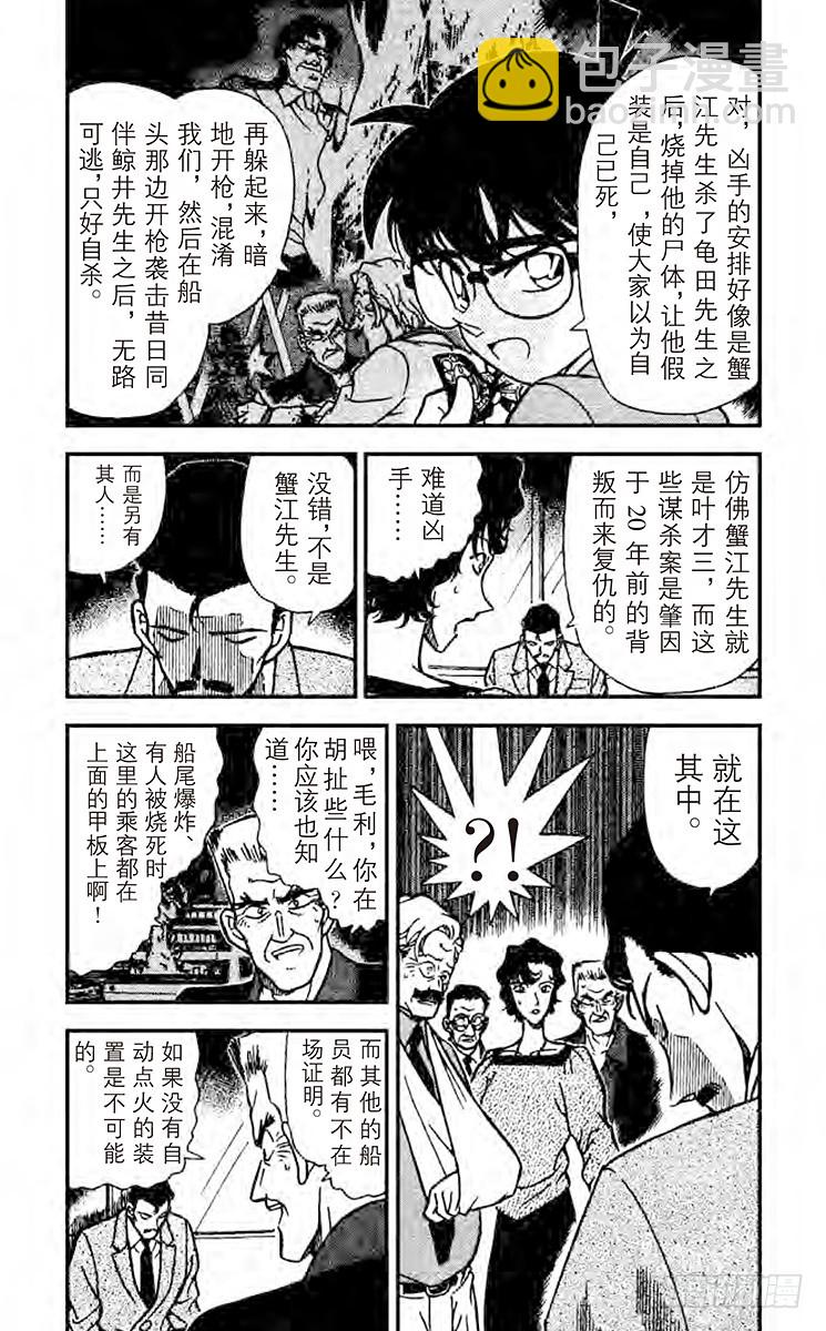 🍟名侦探柯南 FILE.9 证人生还了 第4页