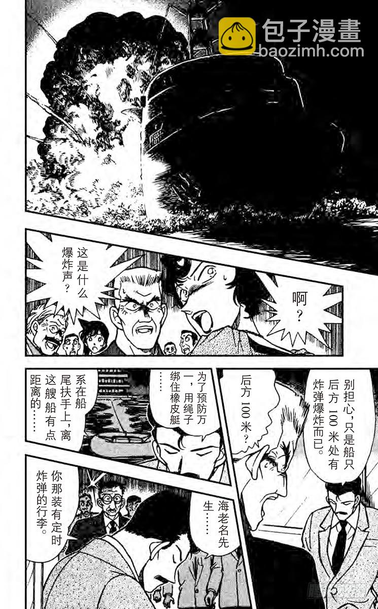 🍟名侦探柯南 FILE.9 证人生还了 第6页