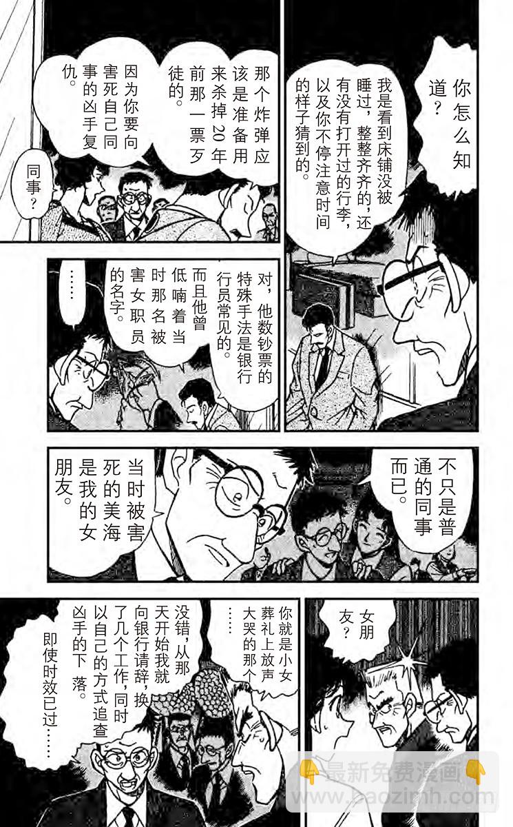🍟名侦探柯南 FILE.9 证人生还了 第7页