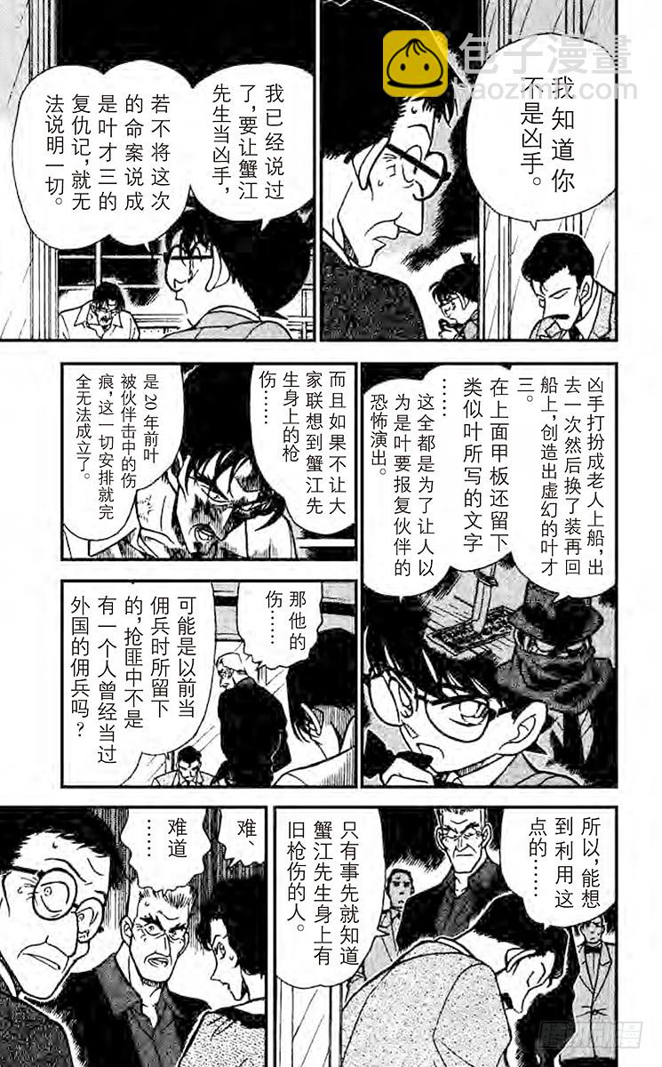 🍟名侦探柯南 FILE.9 证人生还了 第9页