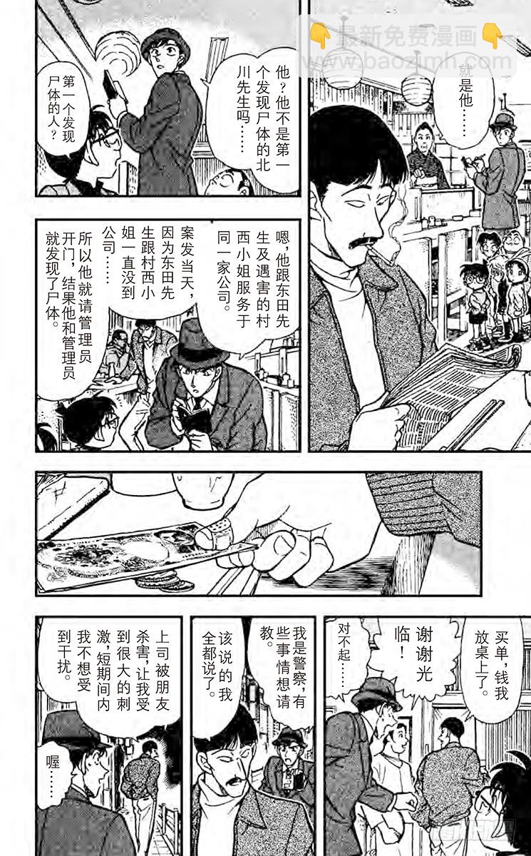 🍟名侦探柯南 第24卷FILE.1 现场采证 第10页