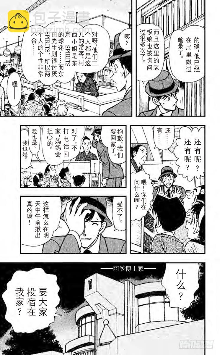 🍟名侦探柯南 第24卷FILE.1 现场采证 第11页