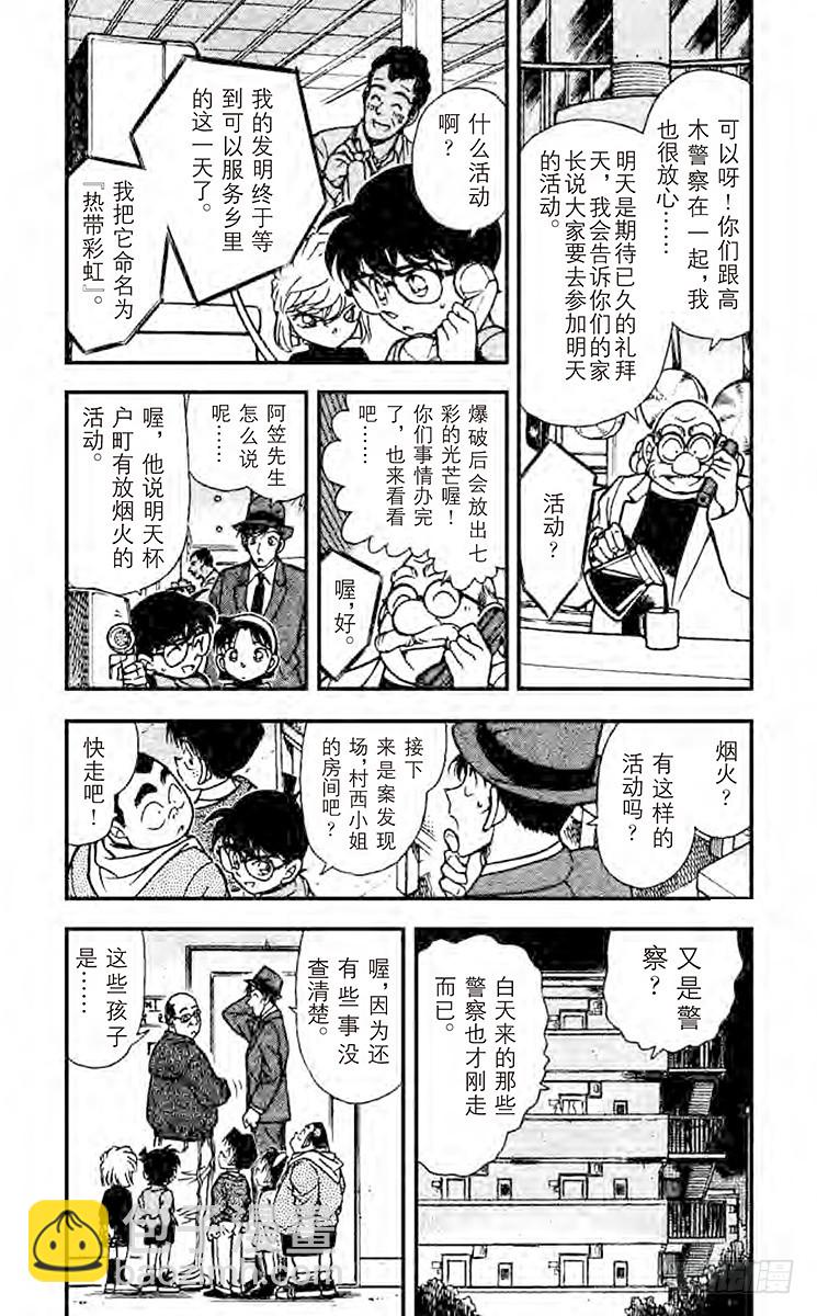 🍟名侦探柯南 第24卷FILE.1 现场采证 第12页