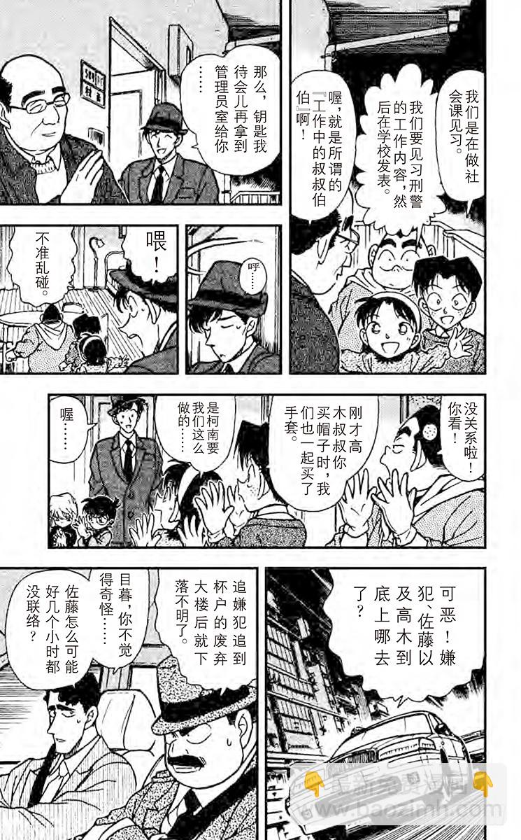 🍟名侦探柯南 第24卷FILE.1 现场采证 第13页