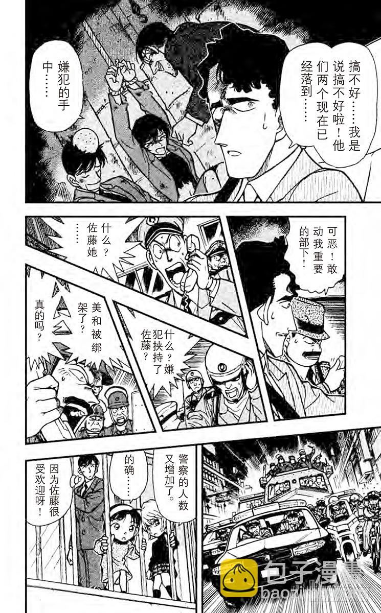🍟名侦探柯南 第24卷FILE.1 现场采证 第14页