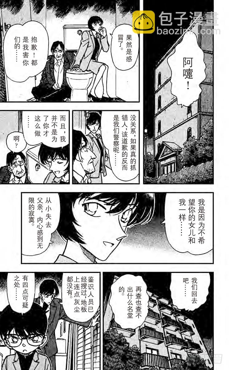 🍟名侦探柯南 第24卷FILE.1 现场采证 第15页