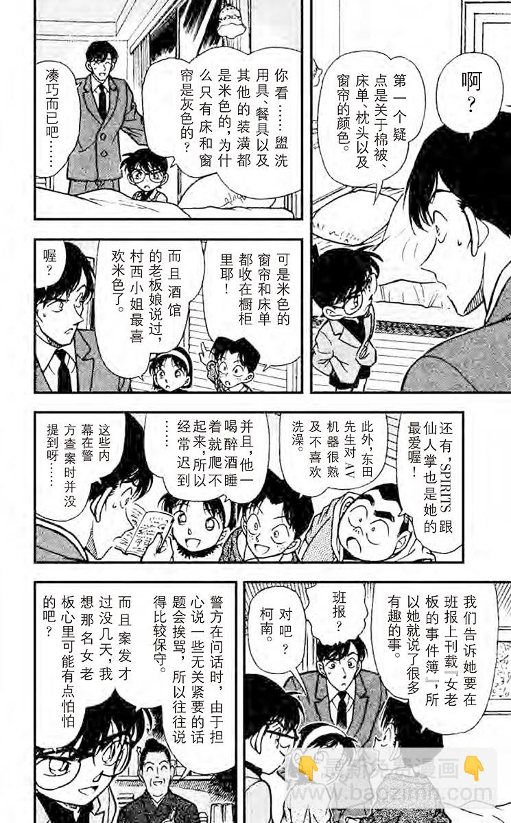 🍟名侦探柯南 第24卷FILE.1 现场采证 第16页