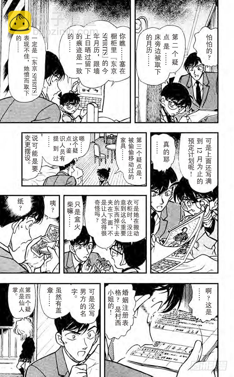 🍟名侦探柯南 第24卷FILE.1 现场采证 第17页