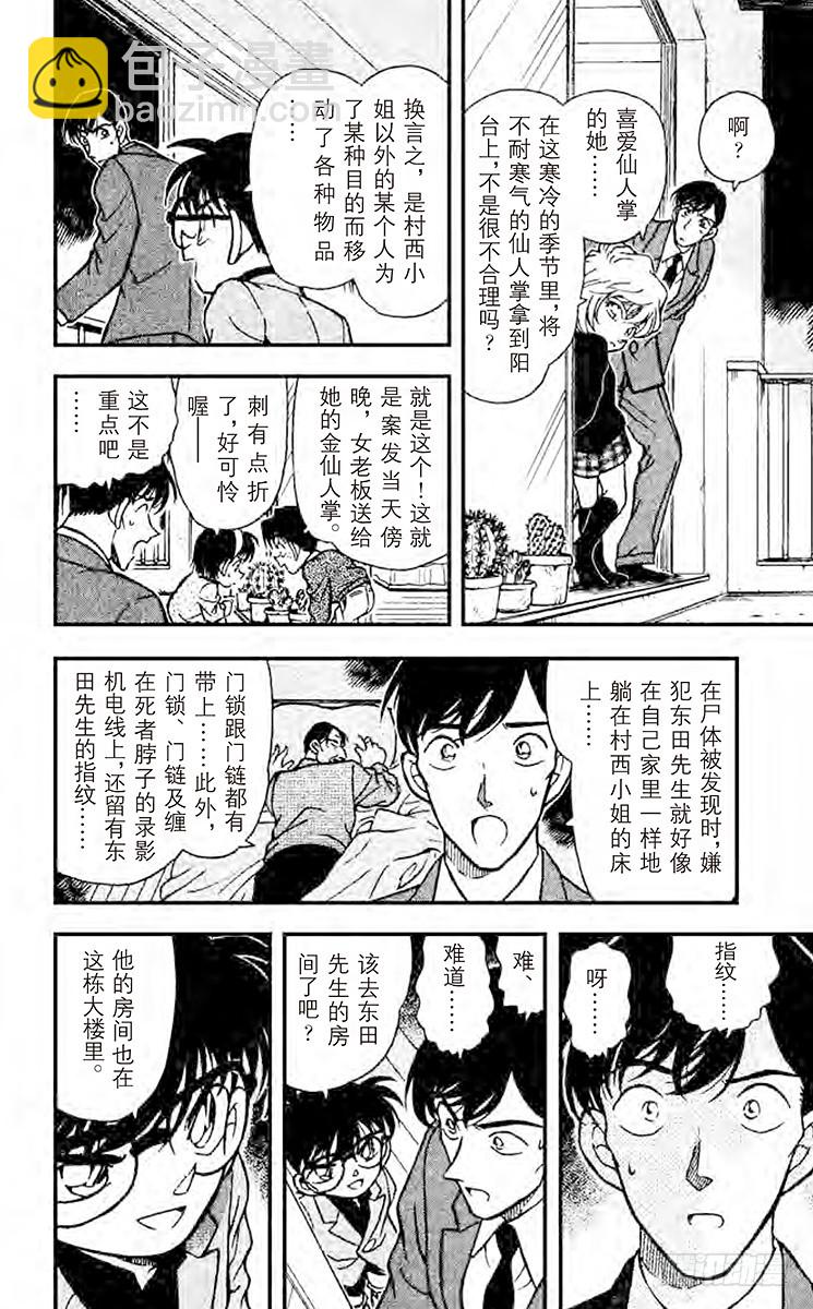 🍟名侦探柯南 第24卷FILE.1 现场采证 第18页