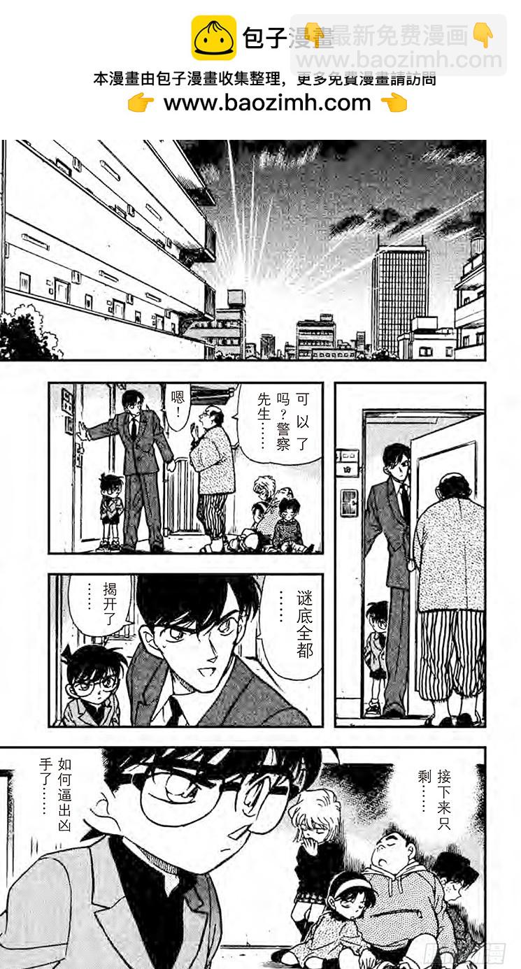 🍟名侦探柯南 第24卷FILE.1 现场采证 第19页