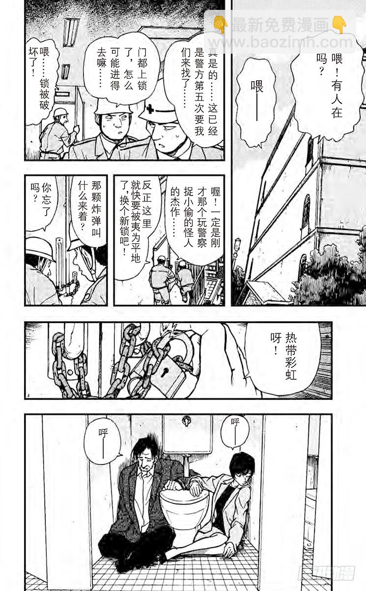 🍟名侦探柯南 第24卷FILE.1 现场采证 第20页