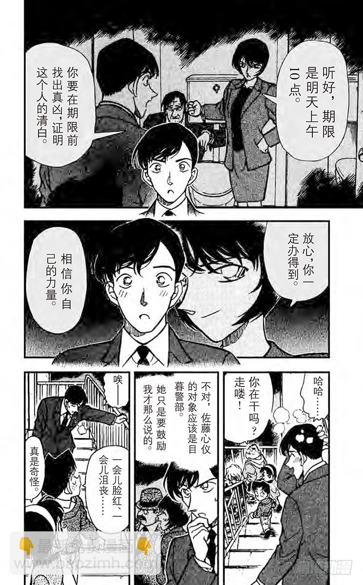 🍟名侦探柯南 第24卷FILE.1 现场采证 第6页