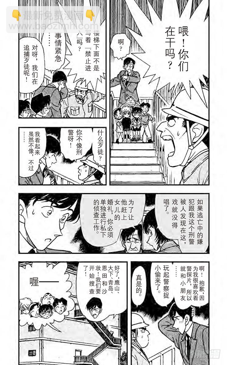 🍟名侦探柯南 第24卷FILE.1 现场采证 第7页