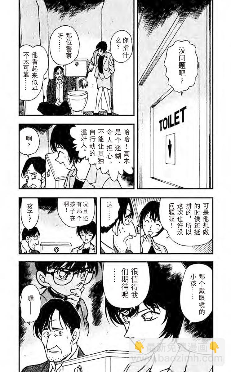 🍟名侦探柯南 第24卷FILE.1 现场采证 第8页