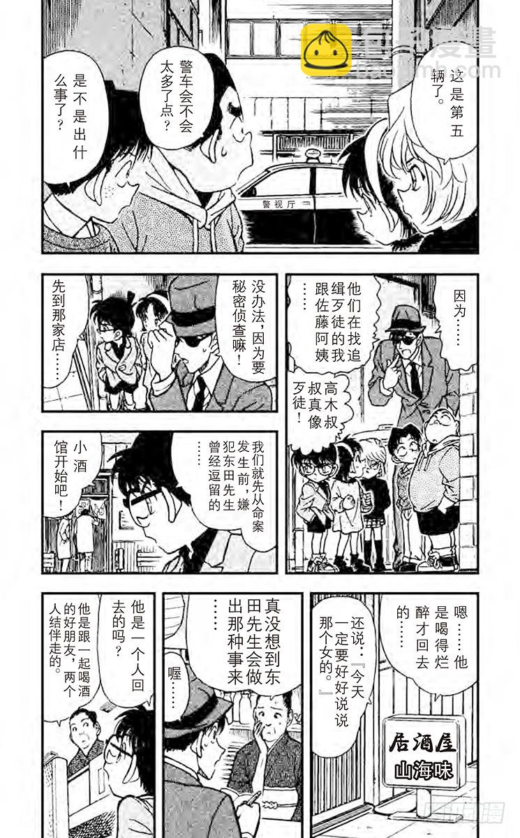 🍟名侦探柯南 第24卷FILE.1 现场采证 第9页
