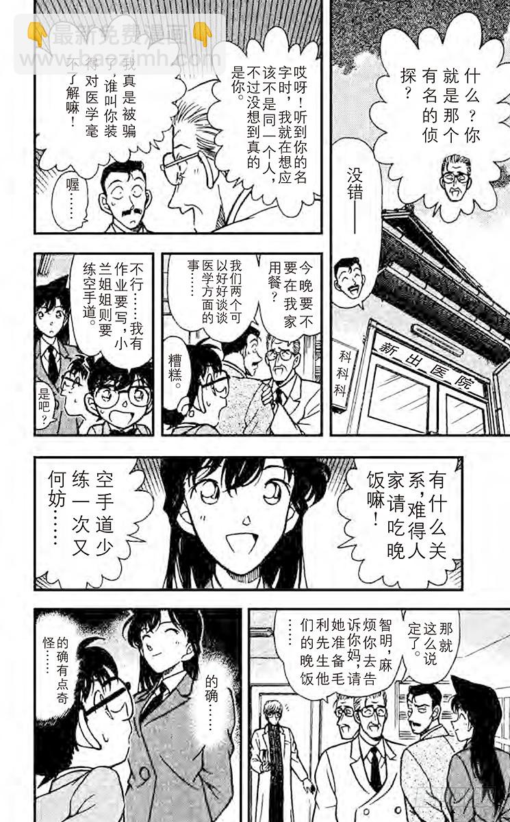 🍟名侦探柯南 FILE.3 还有半年 第10页