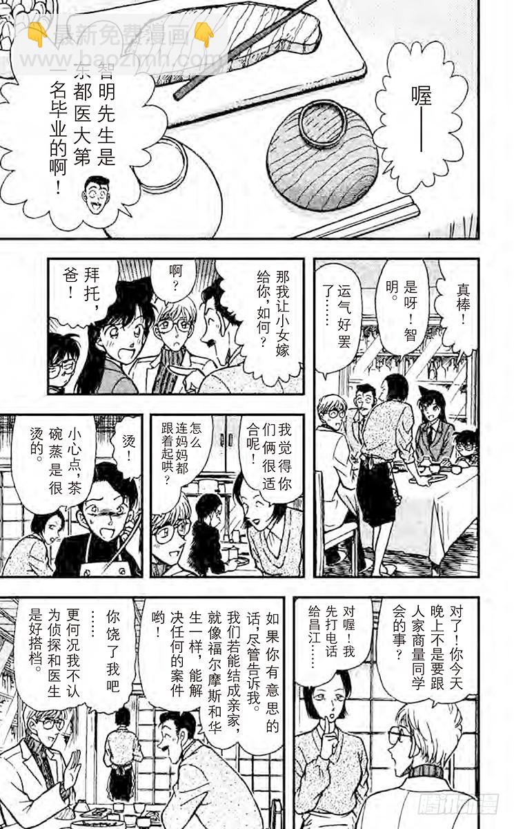 🍟名侦探柯南 FILE.3 还有半年 第11页
