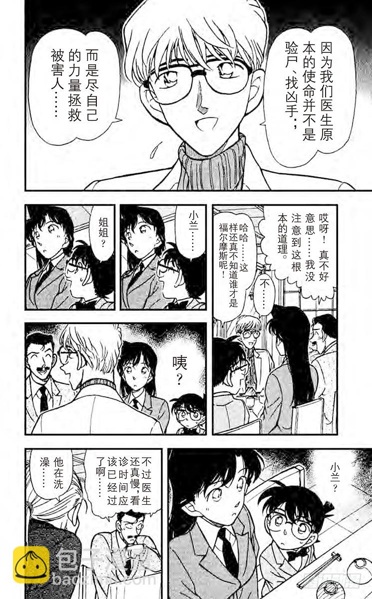 🍟名侦探柯南 FILE.3 还有半年 第12页