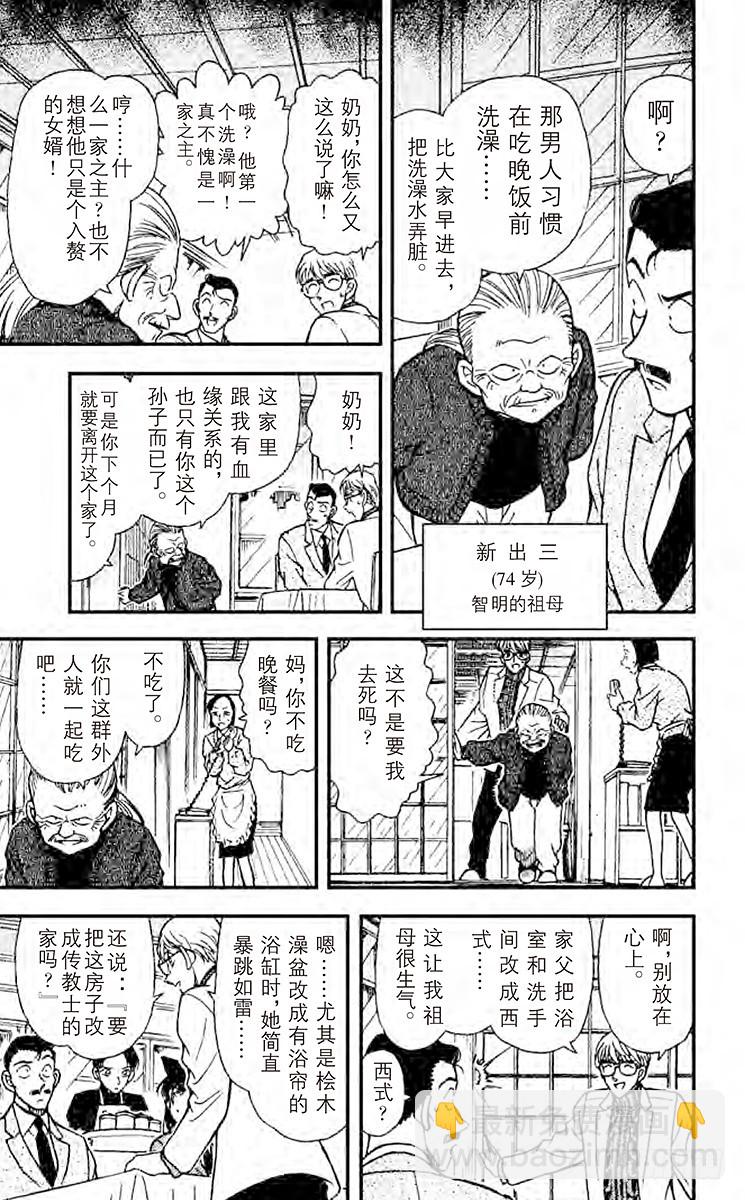 🍟名侦探柯南 FILE.3 还有半年 第13页