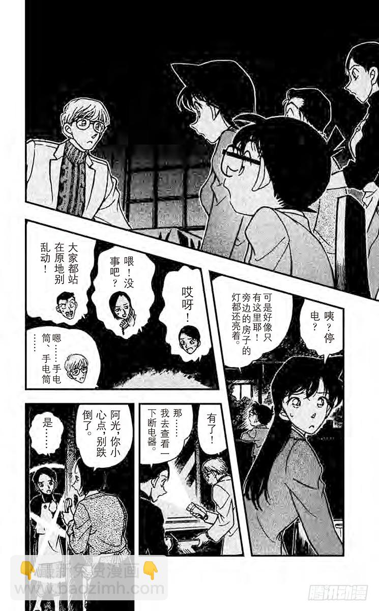 🍟名侦探柯南 FILE.3 还有半年 第14页
