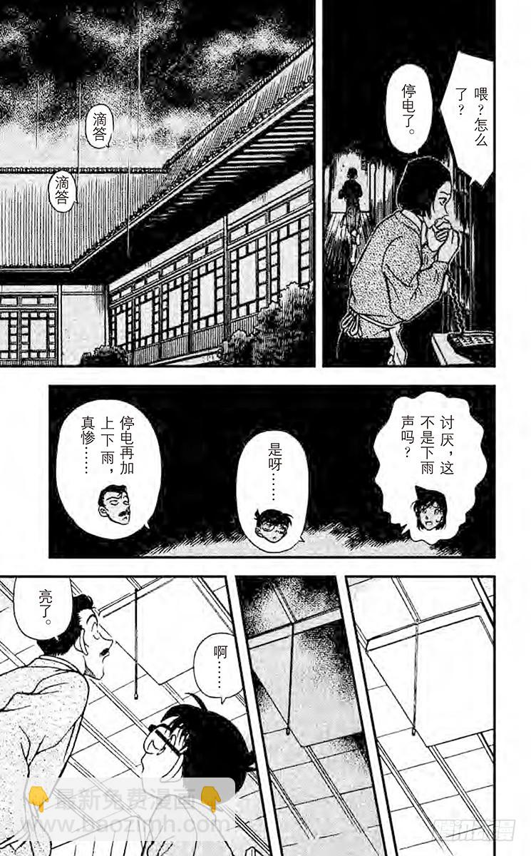 🍟名侦探柯南 FILE.3 还有半年 第15页