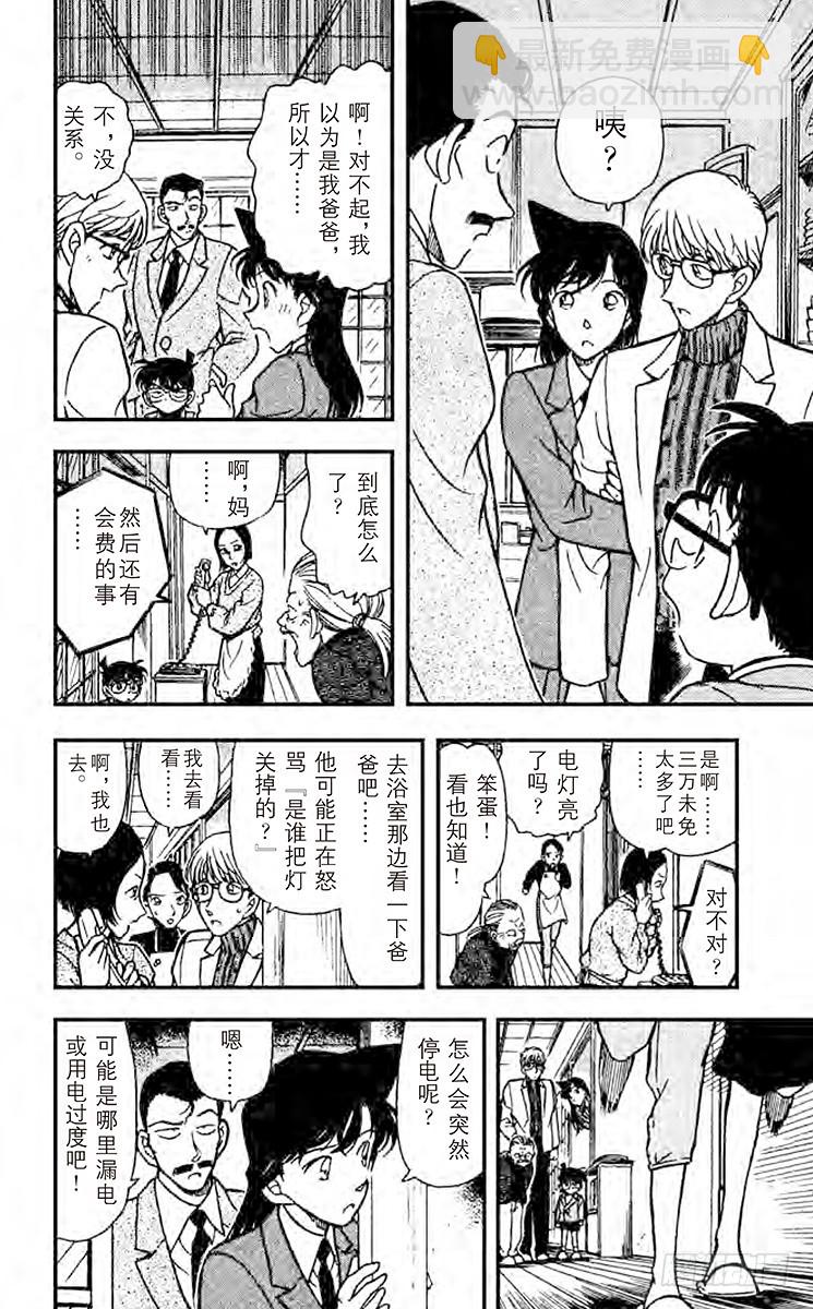 🍟名侦探柯南 FILE.3 还有半年 第16页