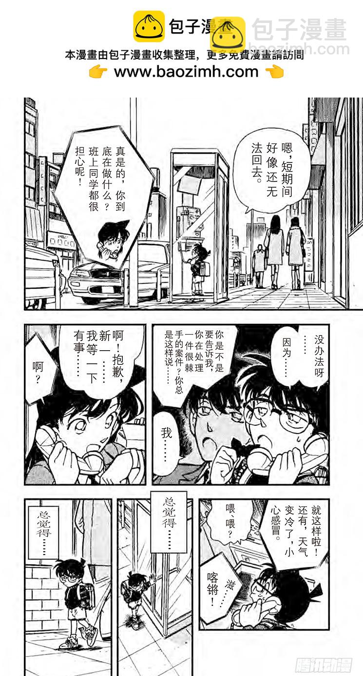 🍟名侦探柯南 FILE.3 还有半年 第2页