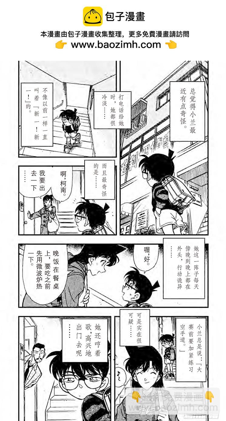 🍟名侦探柯南 FILE.3 还有半年 第3页