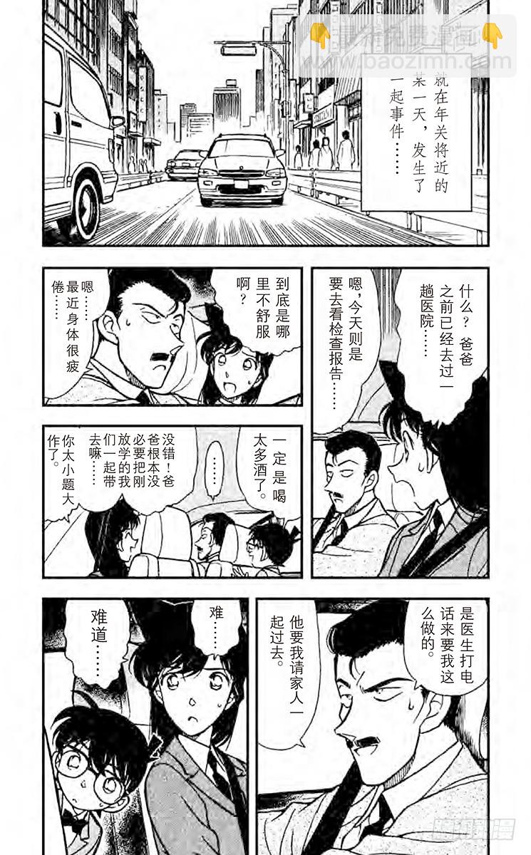 🍟名侦探柯南 FILE.3 还有半年 第4页