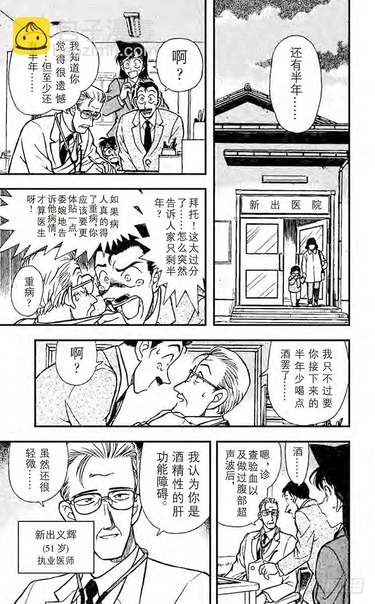 🍟名侦探柯南 FILE.3 还有半年 第5页