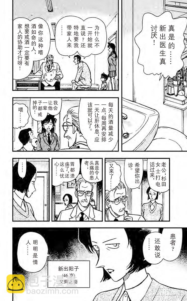 🍟名侦探柯南 FILE.3 还有半年 第6页