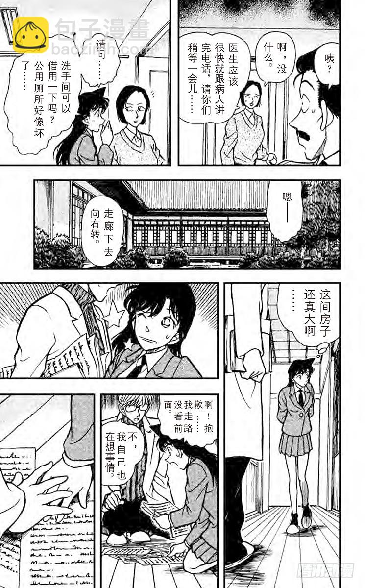 🍟名侦探柯南 FILE.3 还有半年 第7页