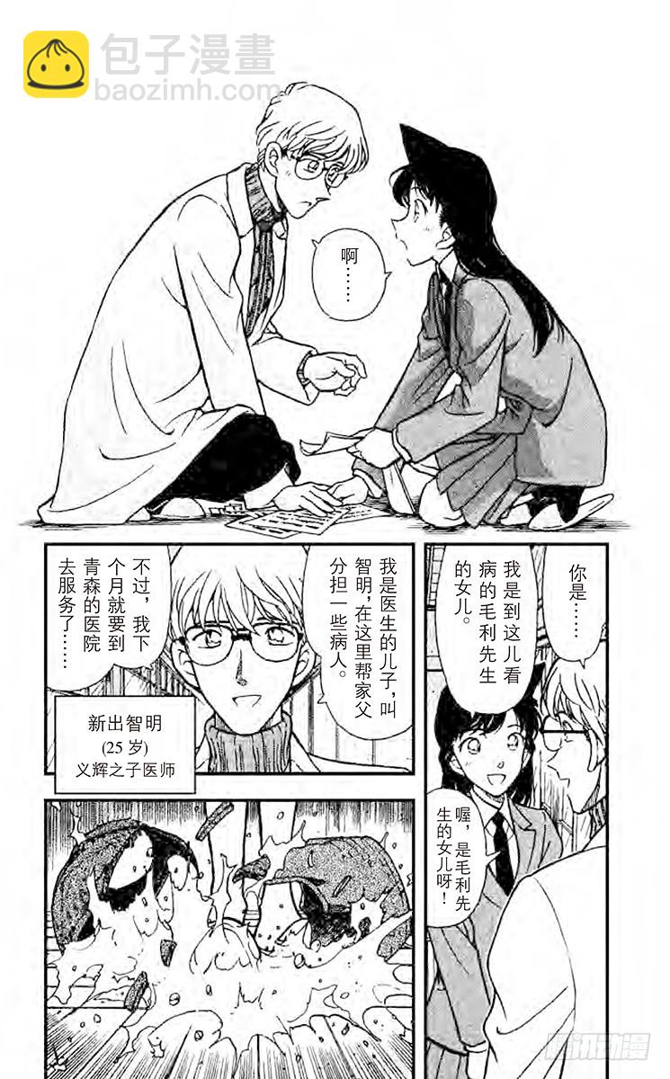 🍟名侦探柯南 FILE.3 还有半年 第8页