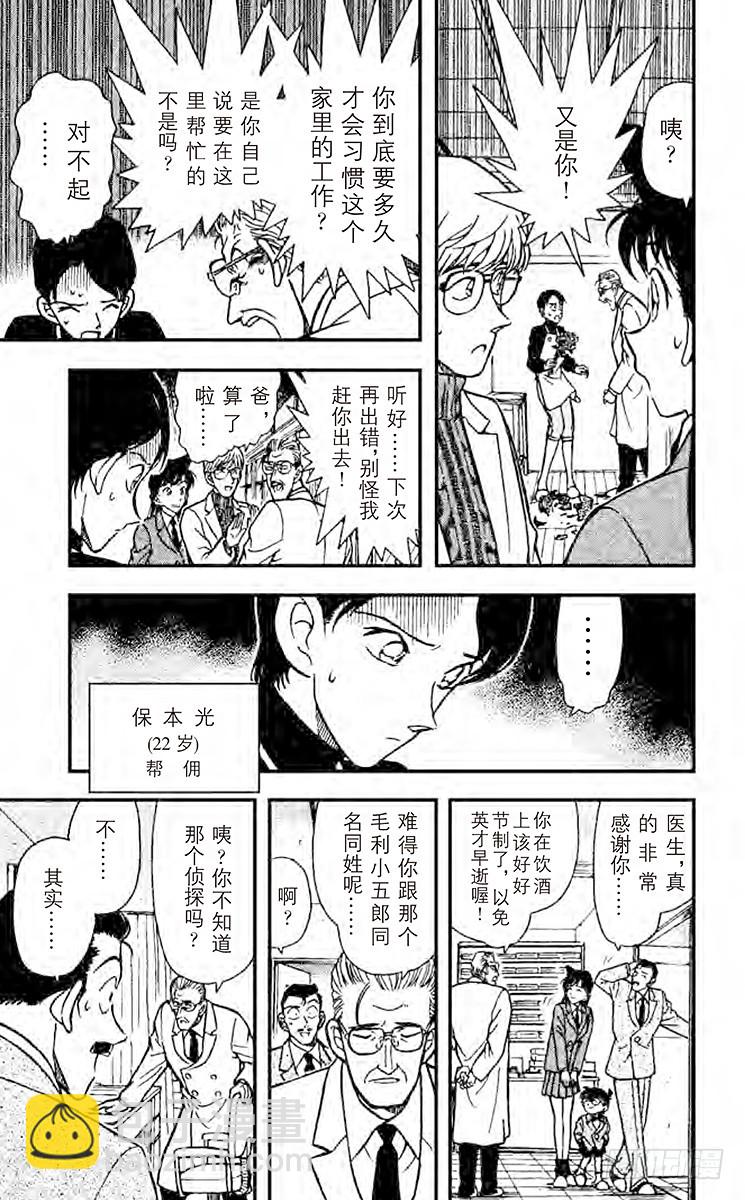 🍟名侦探柯南 FILE.3 还有半年 第9页