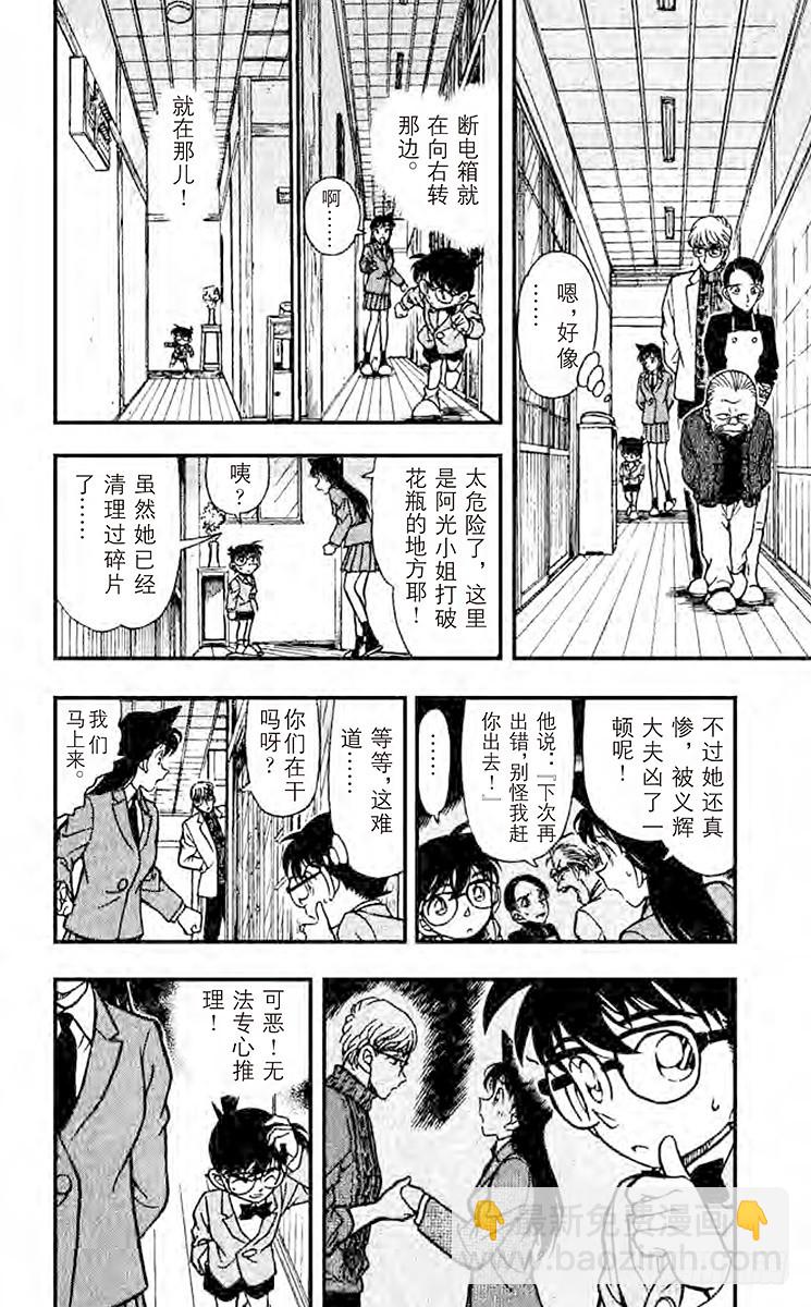 🍟名侦探柯南 FILE.5 难以罝信的切点 第10页