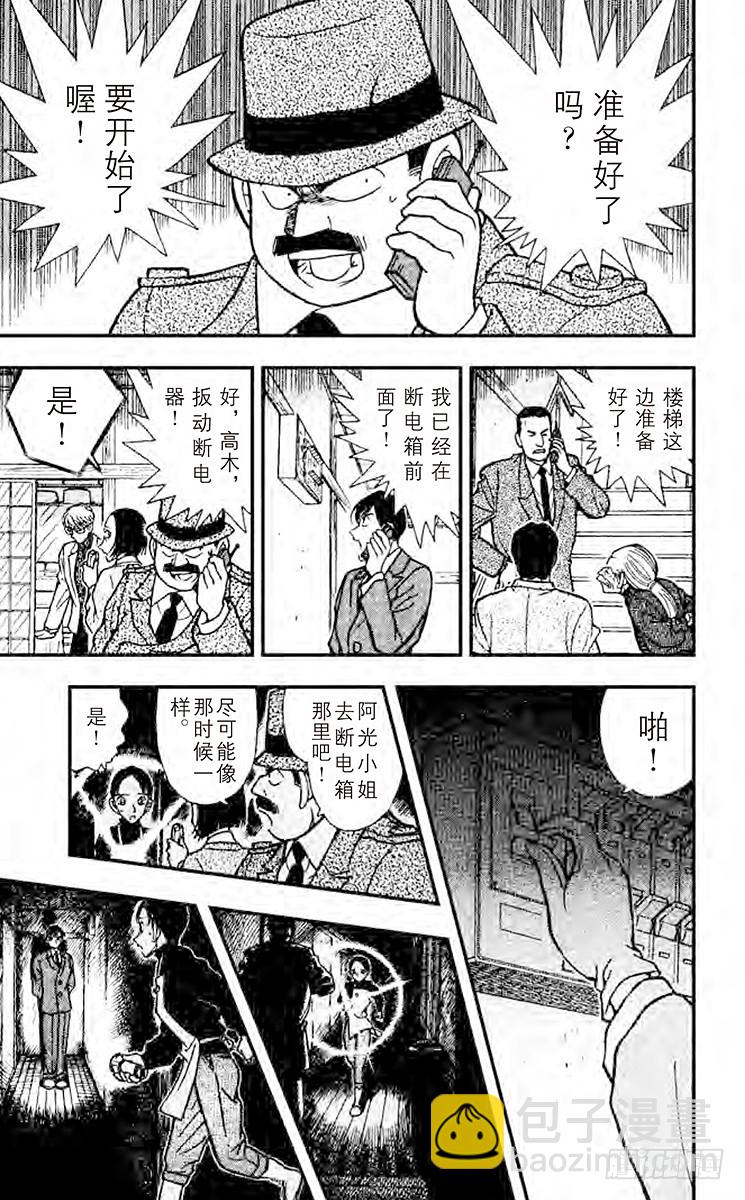 🍟名侦探柯南 FILE.5 难以罝信的切点 第11页