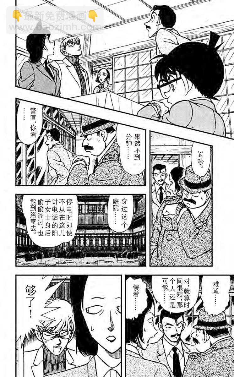 🍟名侦探柯南 FILE.5 难以罝信的切点 第12页