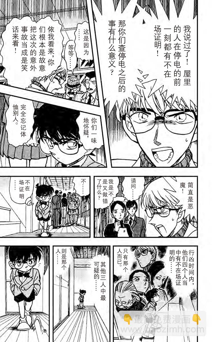 🍟名侦探柯南 FILE.5 难以罝信的切点 第13页