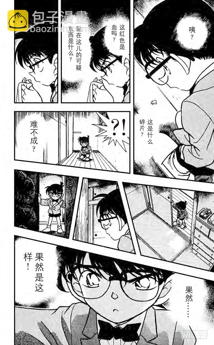 🍟名侦探柯南 FILE.5 难以罝信的切点 第14页