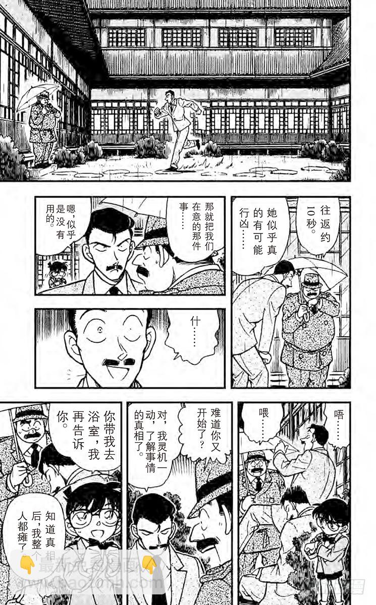 🍟名侦探柯南 FILE.5 难以罝信的切点 第15页