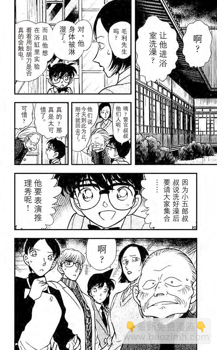 🍟名侦探柯南 FILE.5 难以罝信的切点 第16页