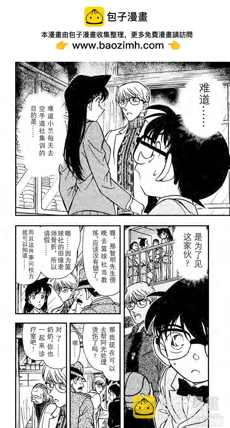 🍟名侦探柯南 FILE.5 难以罝信的切点 第2页