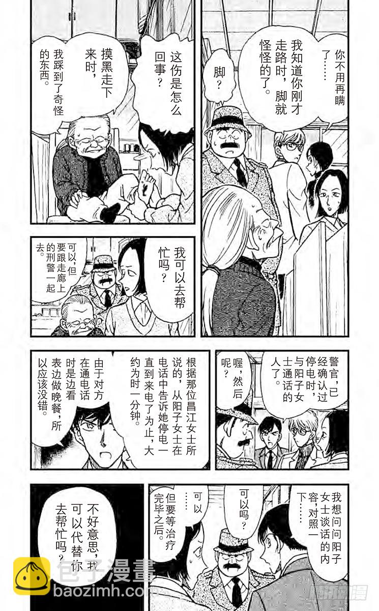 🍟名侦探柯南 FILE.5 难以罝信的切点 第3页