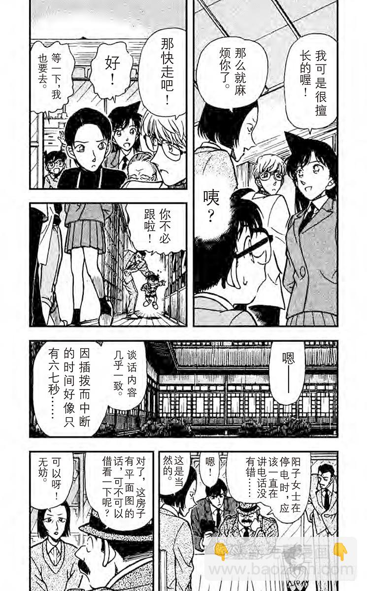 🍟名侦探柯南 FILE.5 难以罝信的切点 第4页