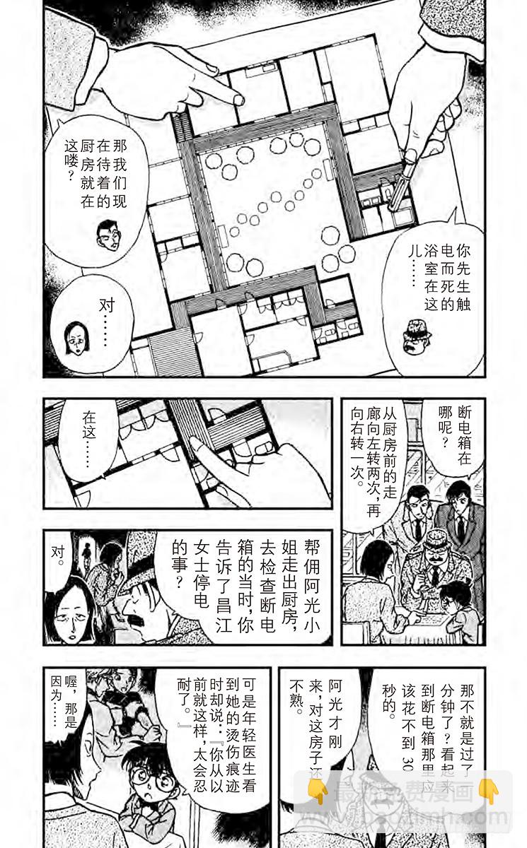 🍟名侦探柯南 FILE.5 难以罝信的切点 第5页