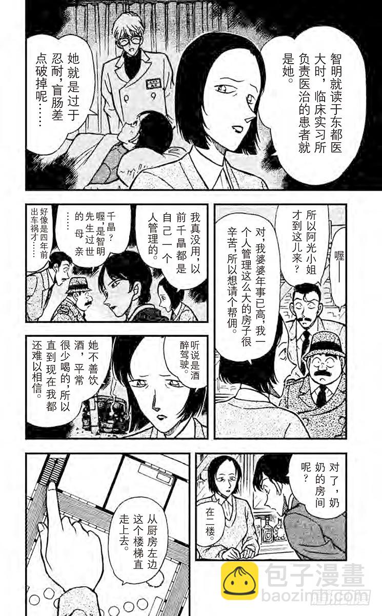 🍟名侦探柯南 FILE.5 难以罝信的切点 第6页