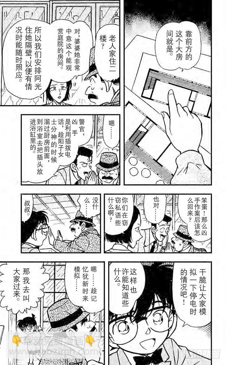 🍟名侦探柯南 FILE.5 难以罝信的切点 第7页
