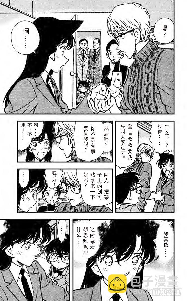 🍟名侦探柯南 FILE.5 难以罝信的切点 第9页